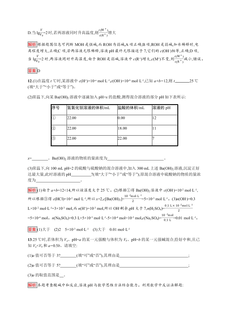 2019-2020学年高二化学人教版选修4：第3章 第2节 第2课时　pH的计算 同步练习（答案）