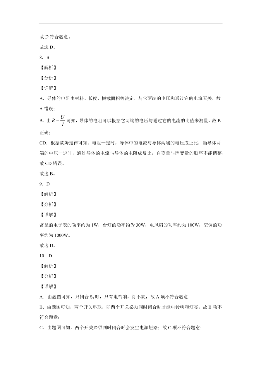 北京市首师大附属苹果园中学分校2020-2021学年初三物理上学期期中考试题