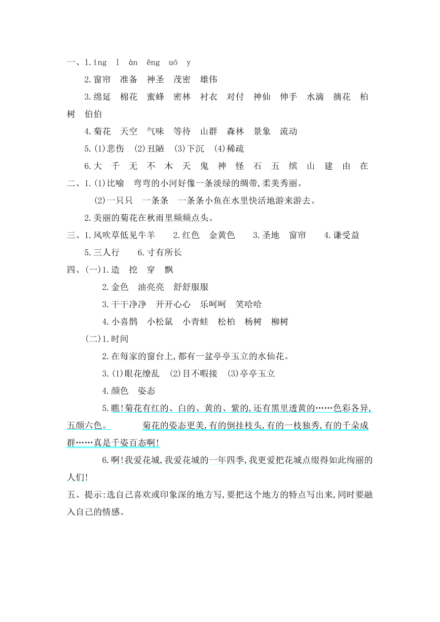 鄂教版三年级语文上册第三单元提升练习题及答案