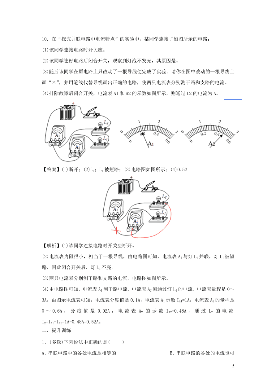 九年级物理上册13.4探究串并联电路中的电流精品练习（附解析粤教沪版）