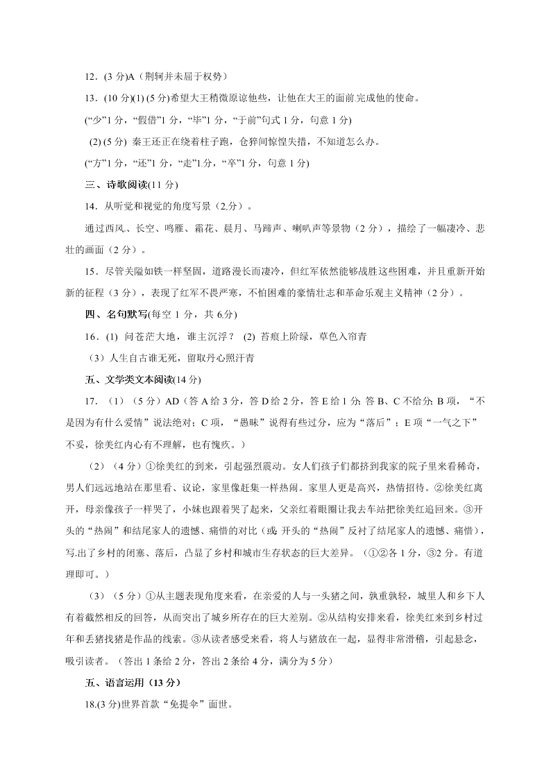 郸城一高高一上学期第三次月考语文试卷及答案