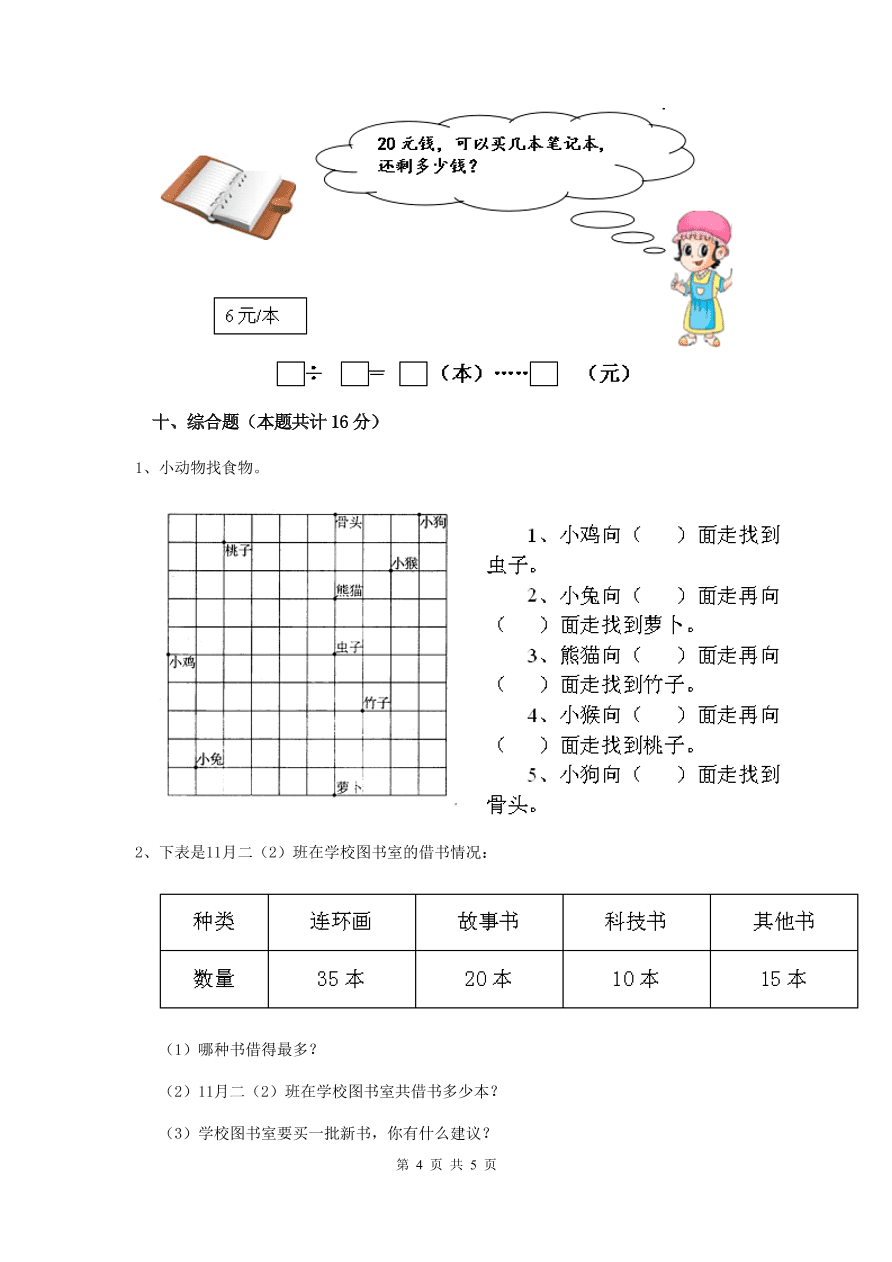 浙教版二年级数学【下册】期中考试试卷