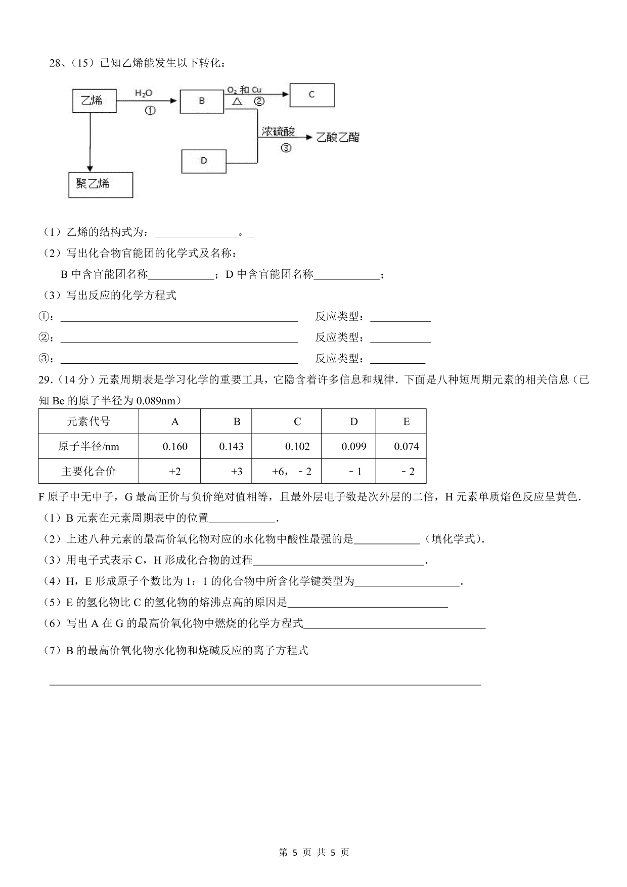 黑龙江省双鸭山市第一中学2019-2020学年高一下学期期末考试化学试题（PDF版)