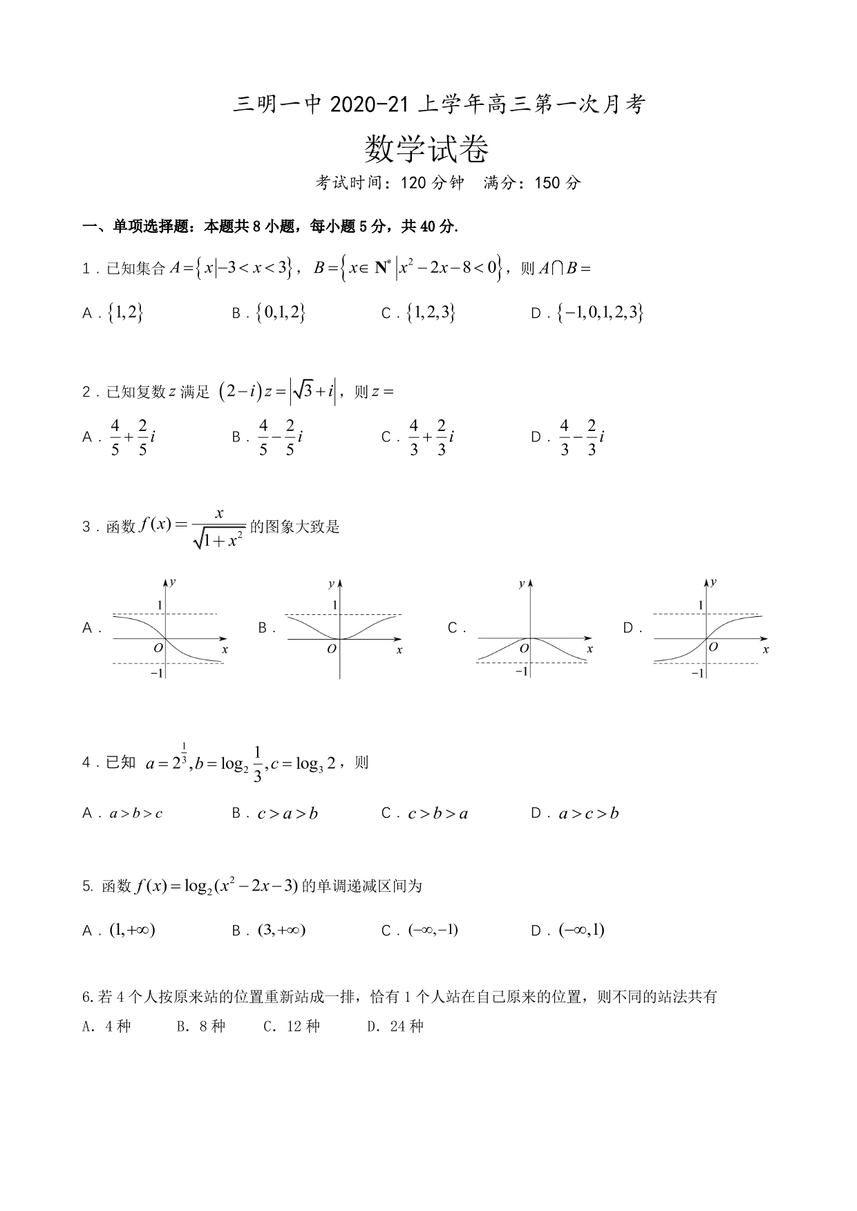 福建省三明第一中学2021届高三数学10月月考试题（PDF）