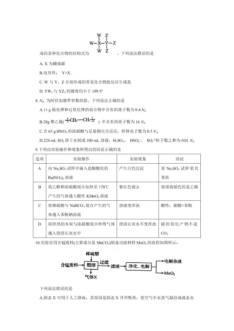 山东省日照市2021届高三化学9月联考试题（Word版附答案）