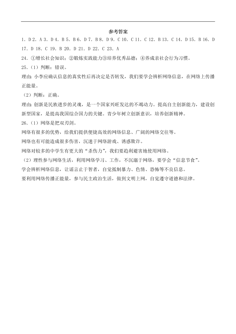 人教版初中二政治上册第一单元检测题05《走进社会生活》