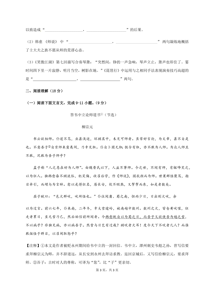 黑龙江省实验中学2020-2021高一语文12月月考试题（附答案Word版）