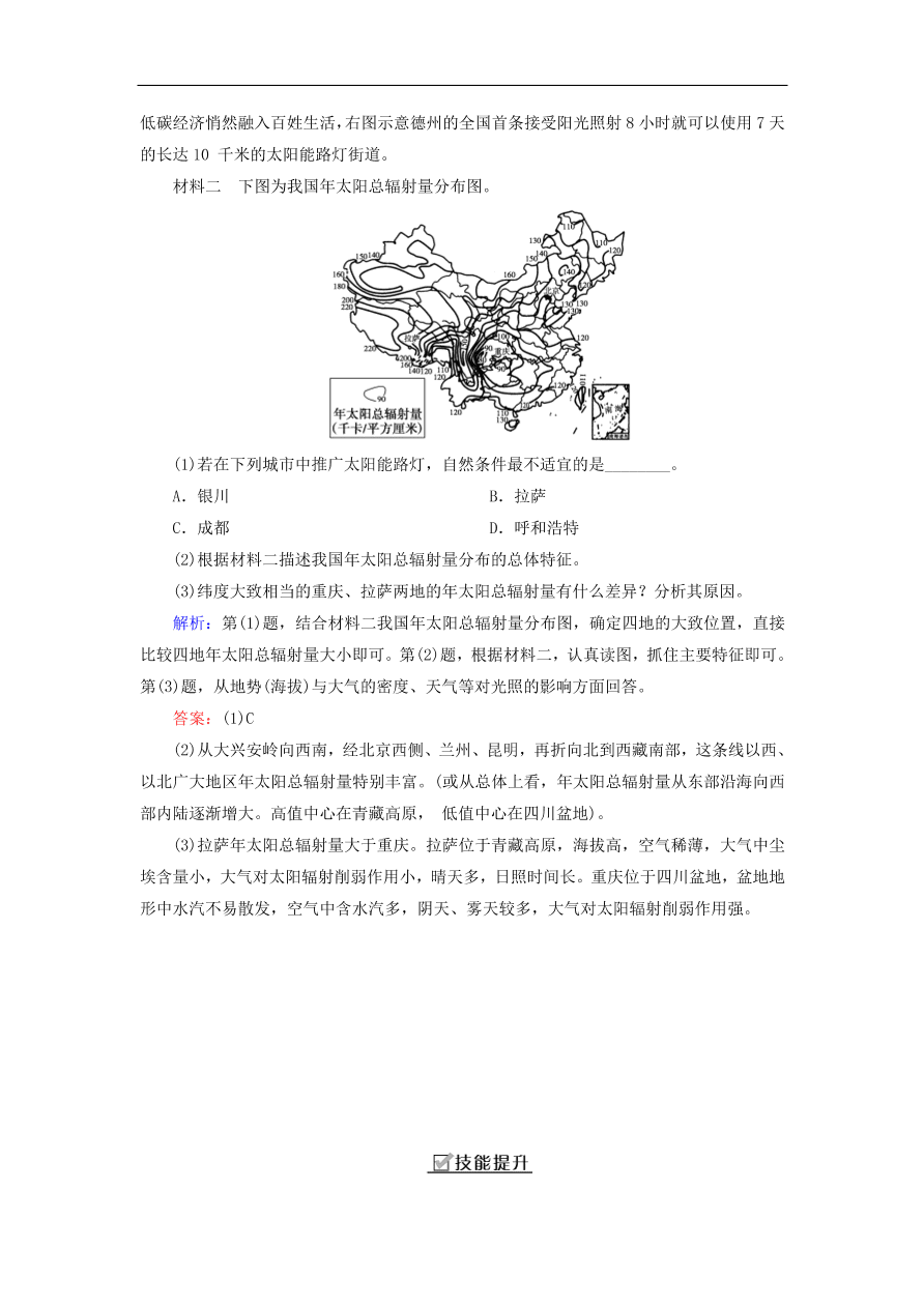 湘教版高一地理必修一《1.1地球的宇宙环境》同步练习作业及答案