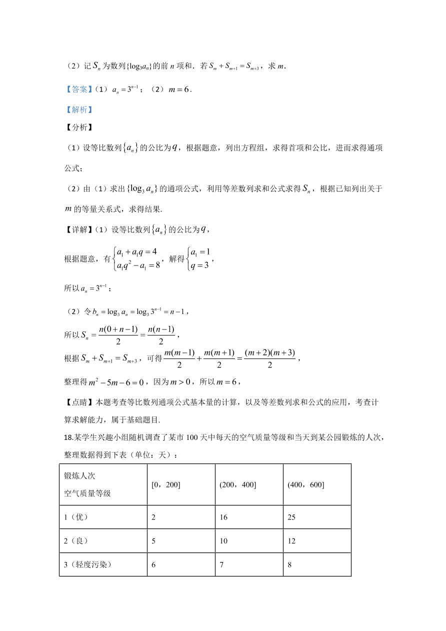 2020年高考数学文科（全国卷Ⅲ） (含解析）