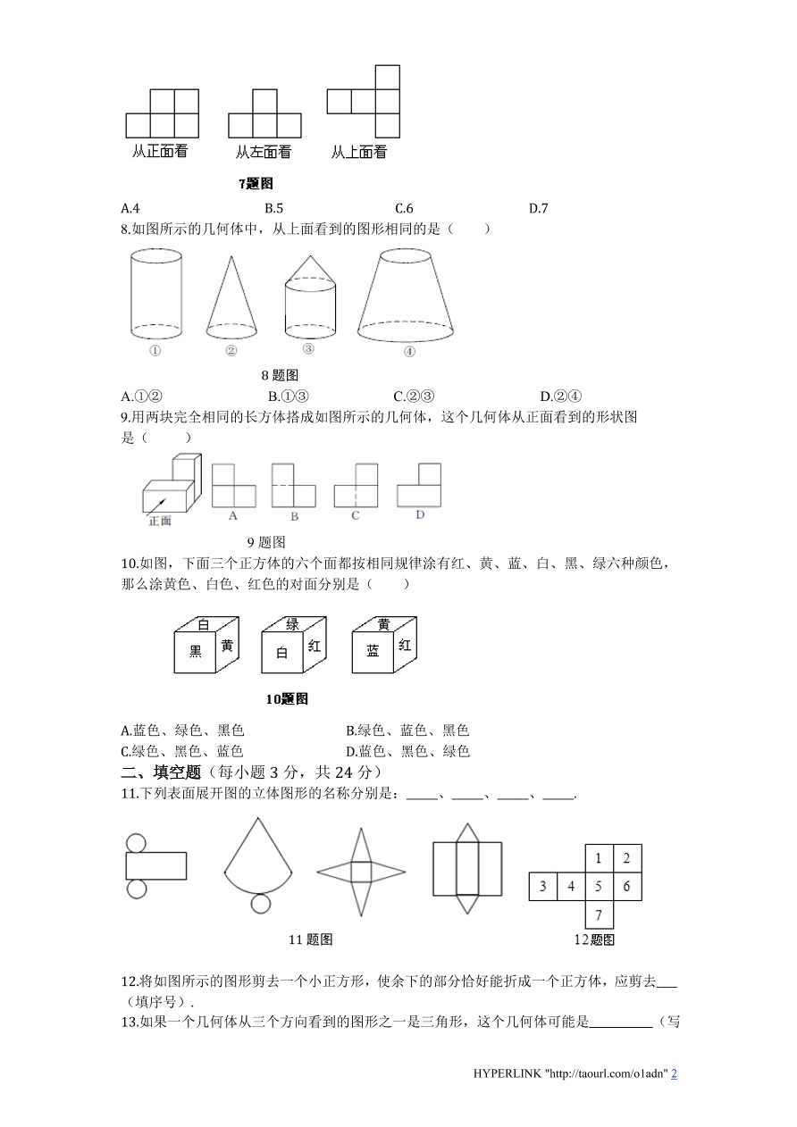 北师大版七年级数学上册第1章《丰富的图形世界》单元测试卷及答案2