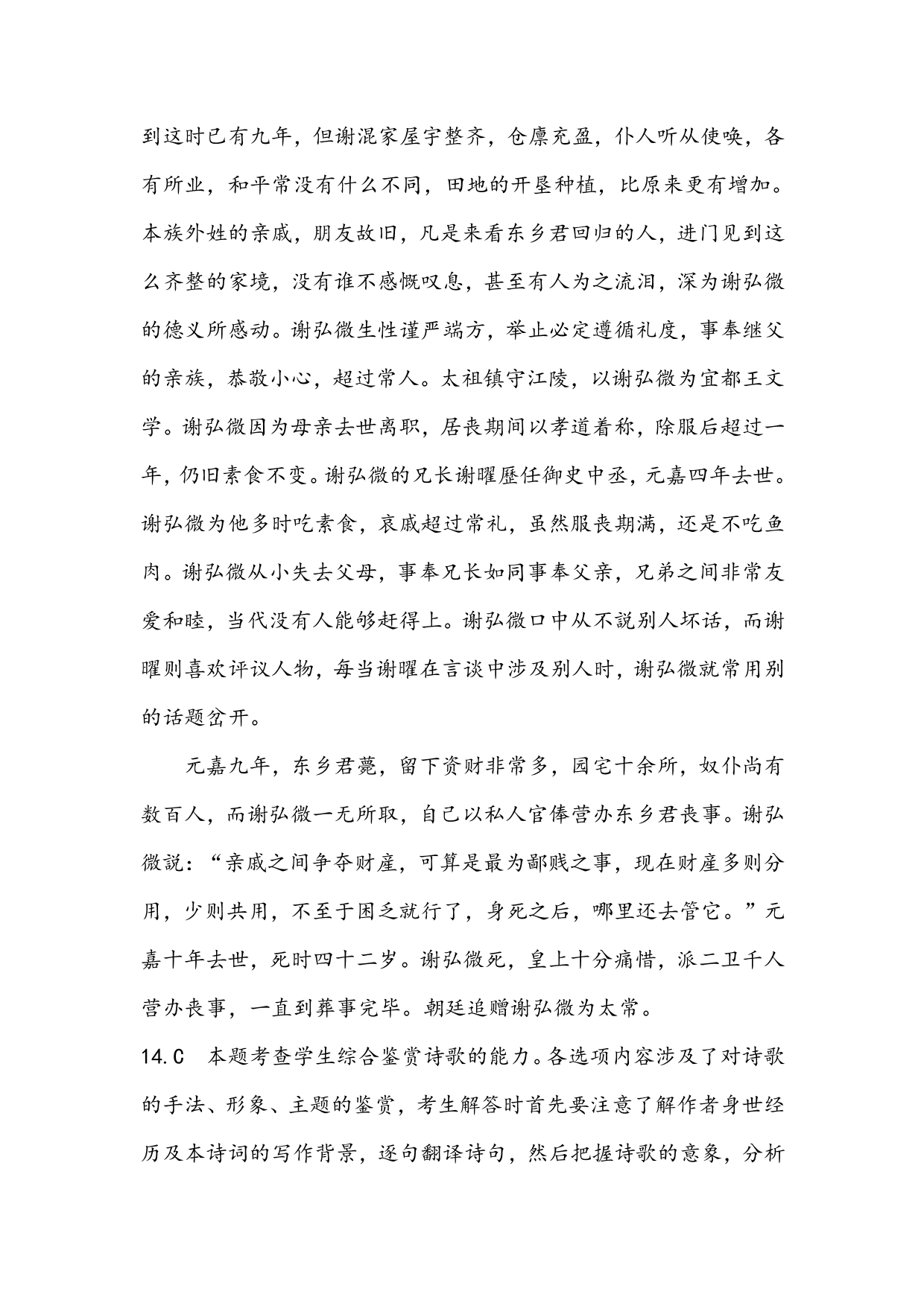 河北省沧州市泊头市第一中学2020-2021学年高三上学期语文月考试题（含答案）