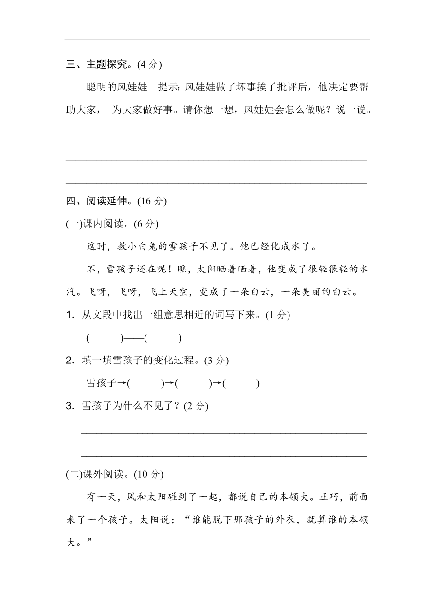 新部编人教版二年级上册语文第八单元试卷及答案2