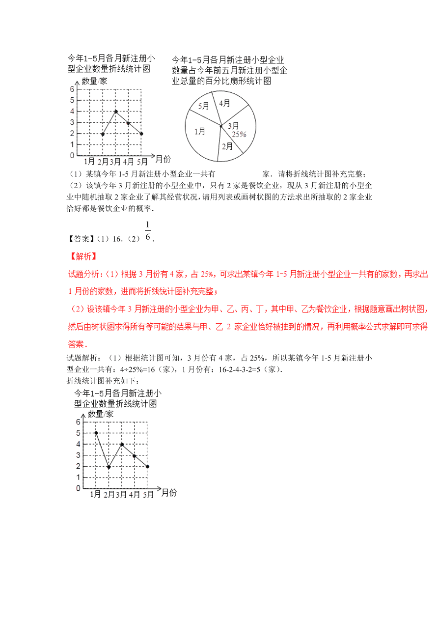 九年级数学上册第3章《概率及其求法》期末复习及答案