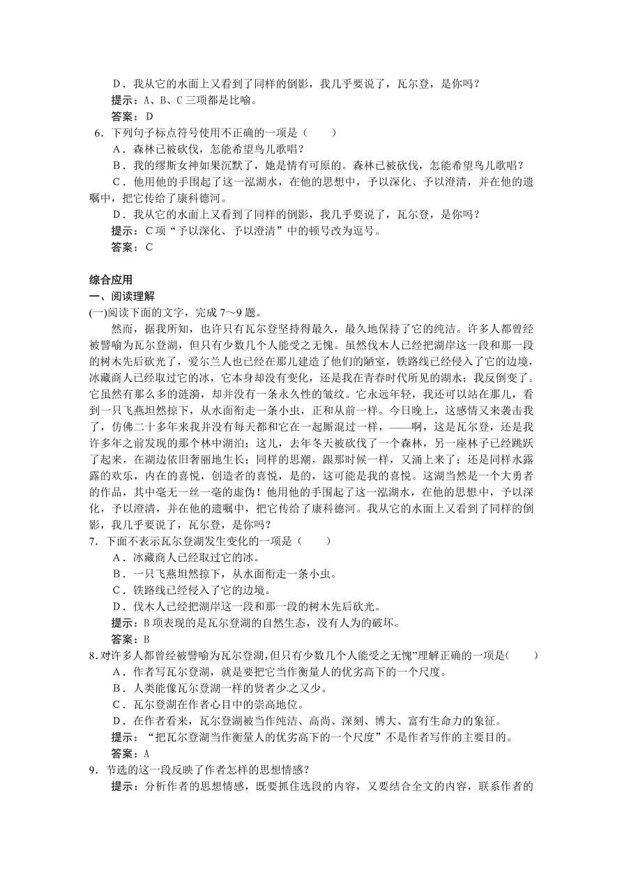 苏教版高一语文上册4.5《神的一滴》练习题及答案解析