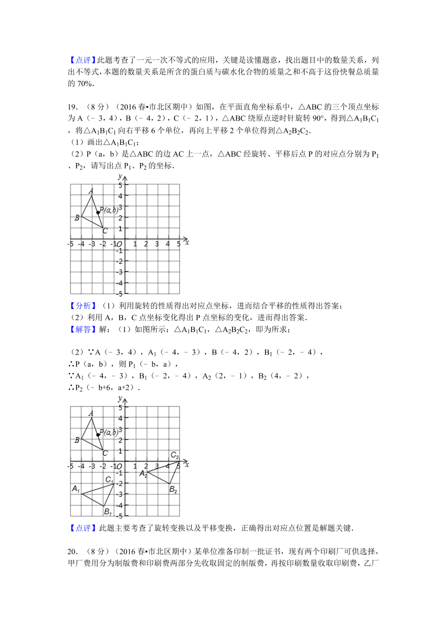 山东省青岛市市北区八年级（下）期中数学试卷