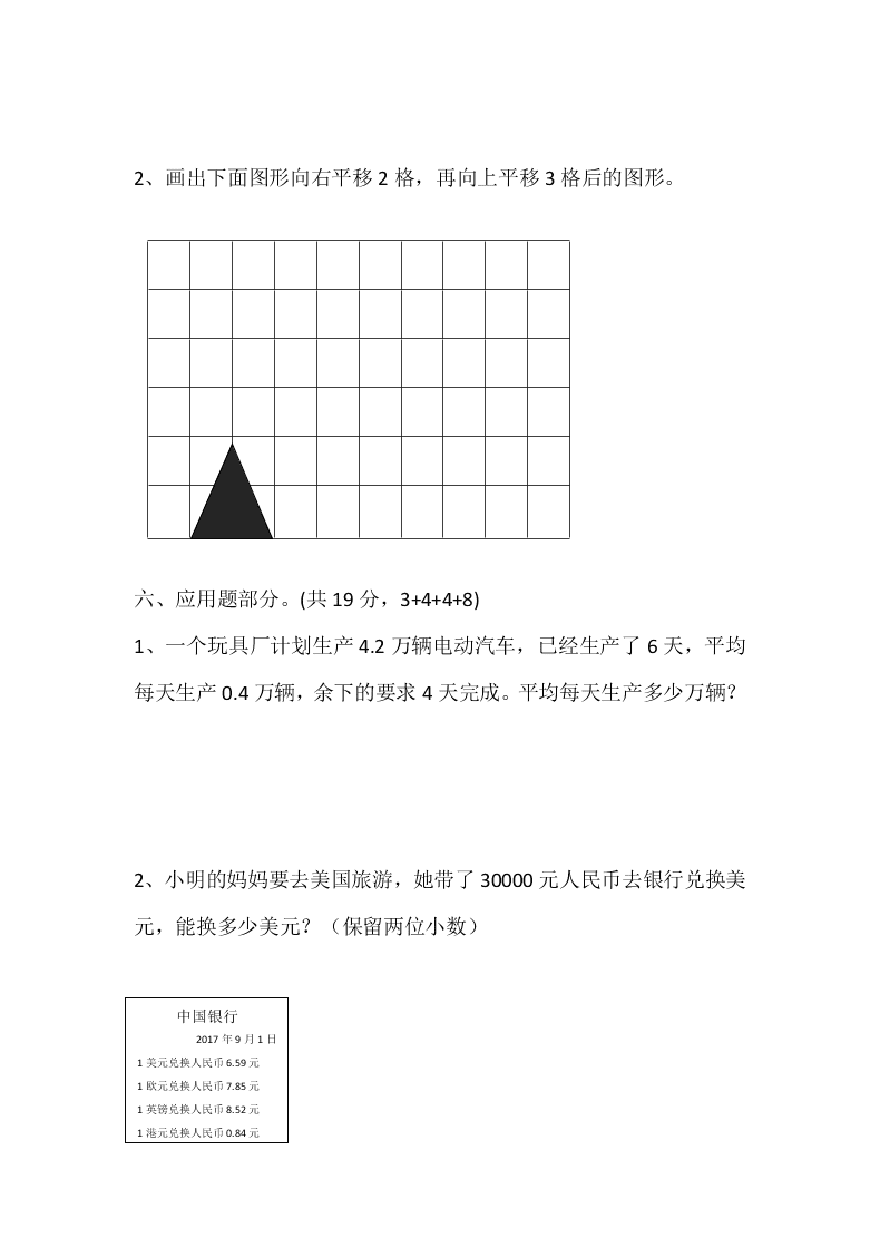 北师大版小学数学五年级上册期中试卷