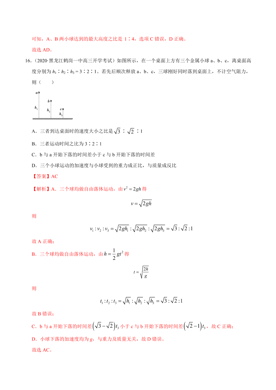 2020-2021学年高一物理课时同步练（人教版必修1）2-5 自由落体运动