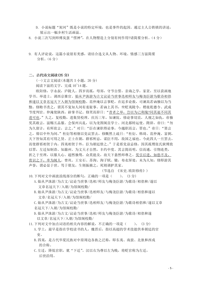 福建省龙岩市武平县第一中学2021届高三语文10月月考试题（含答案）