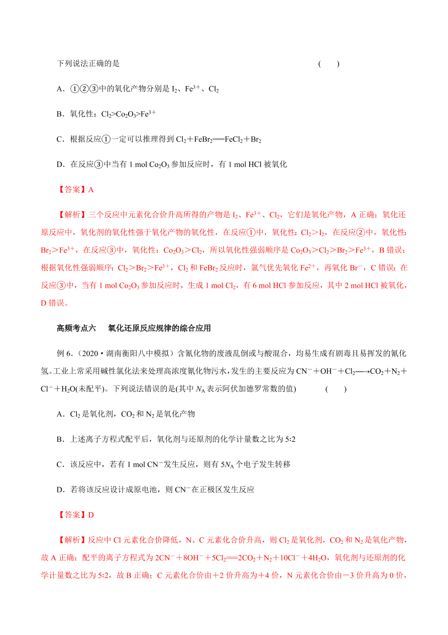 2020-2021学年高三化学一轮复习知识点第8讲 氧化还原反应的基本概念和规律