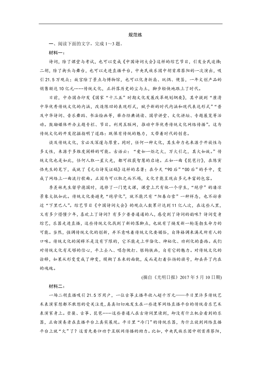 人教版高考语文练习 专题四 第一讲 筛选整合信息归纳概括要点（含答案）