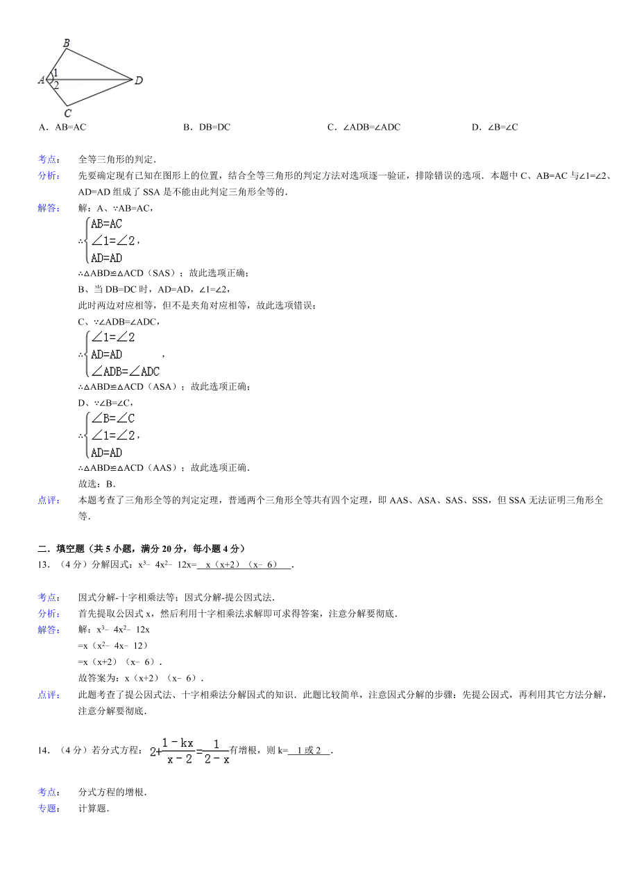 人教版八年级数学上册期末测试题及答案