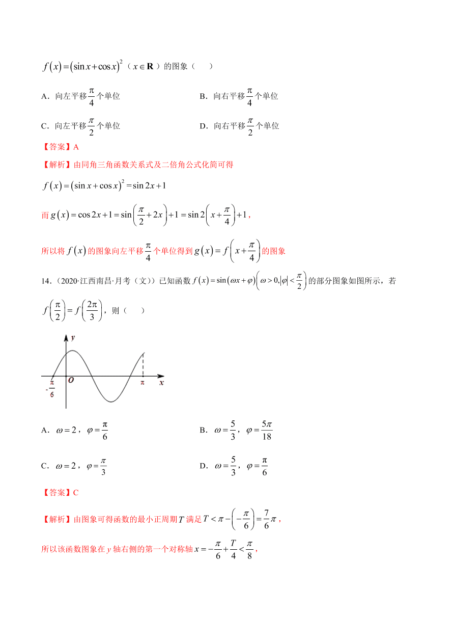 2020-2021学年高一数学课时同步练习 第五章 第6节 函数y=Asin(ωxψ)