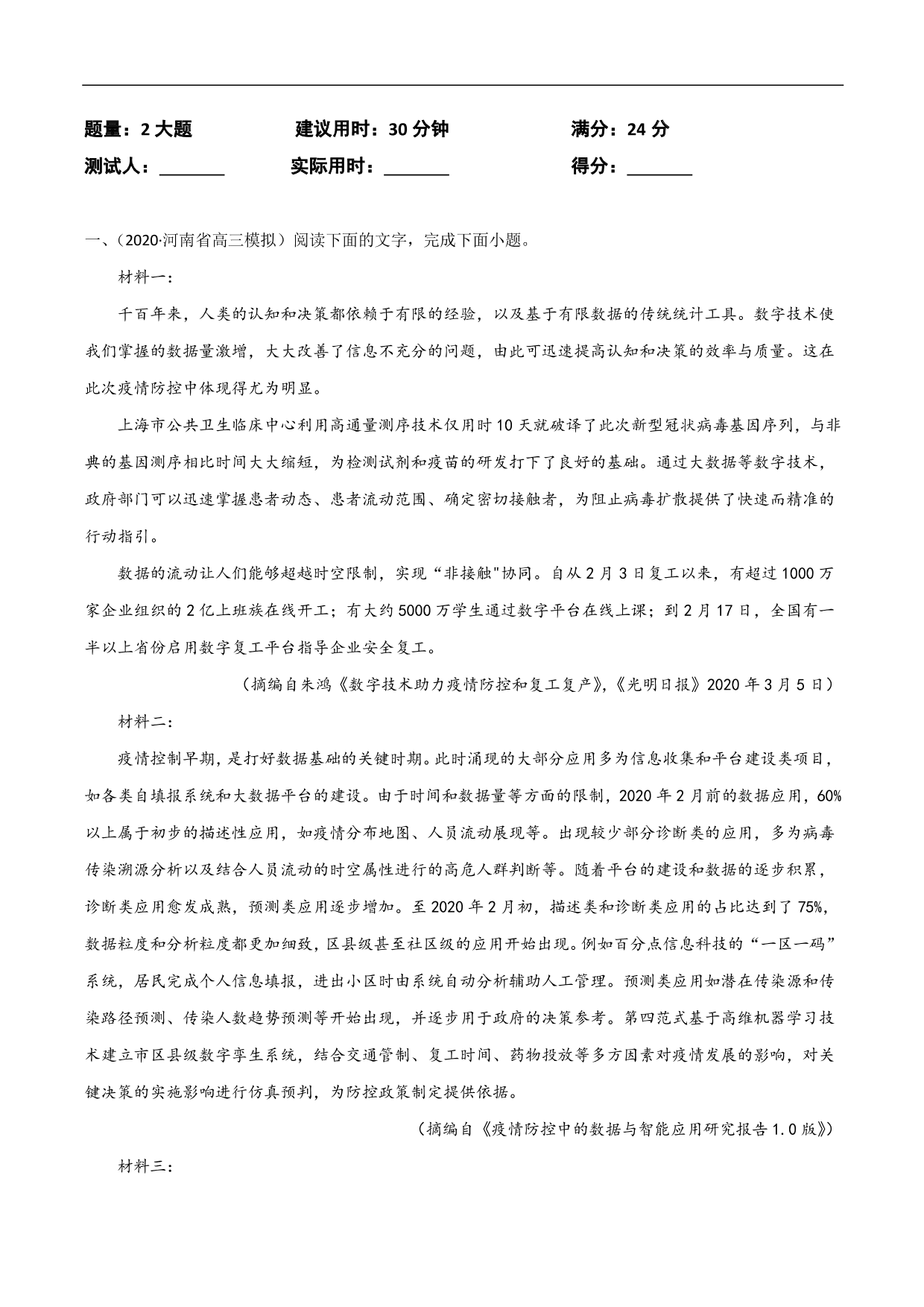 2020-2021年高考语文精选考点突破训练：实用类文本阅读（含解析）