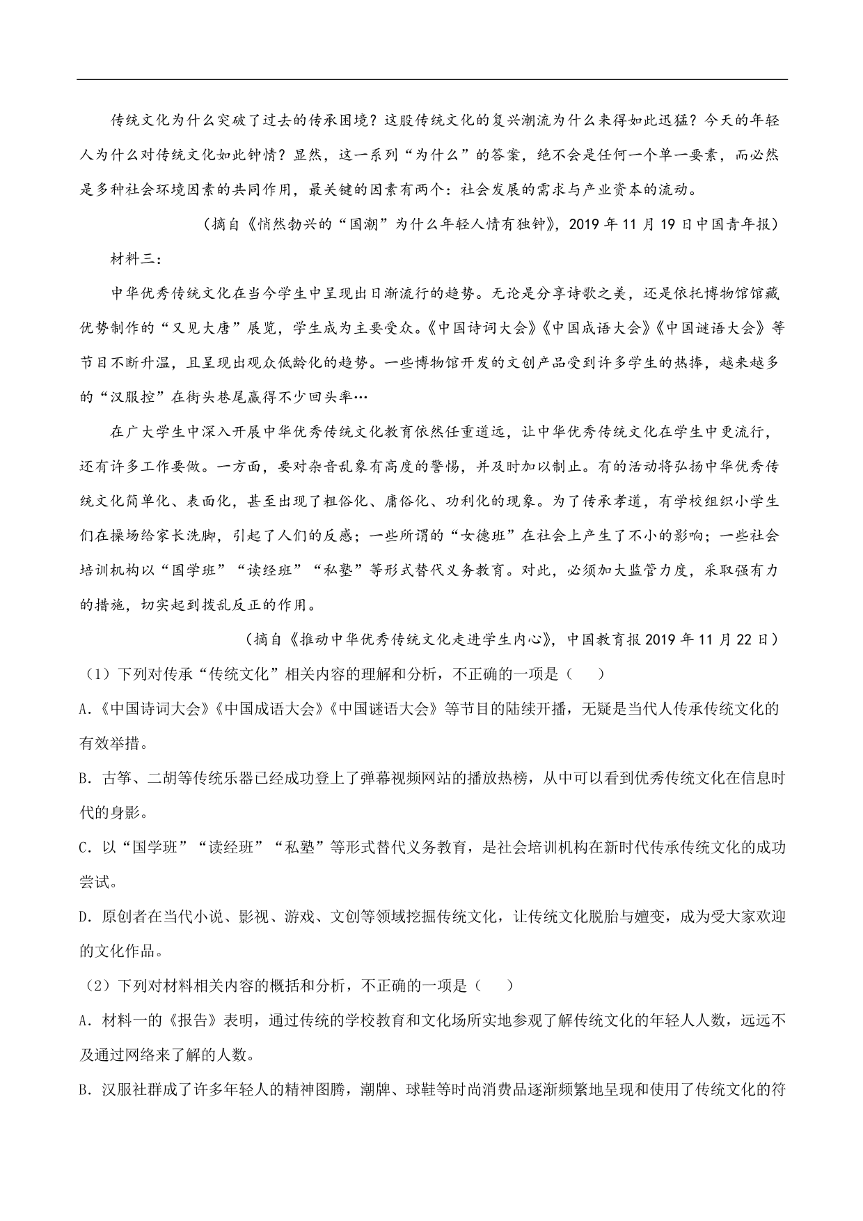 2020-2021年高考语文精选考点突破训练：实用类文本阅读（含解析）