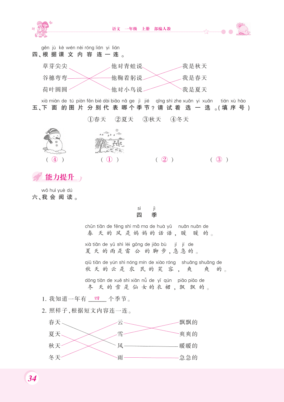 部编版一年级语文上册《四季》课后习题及答案