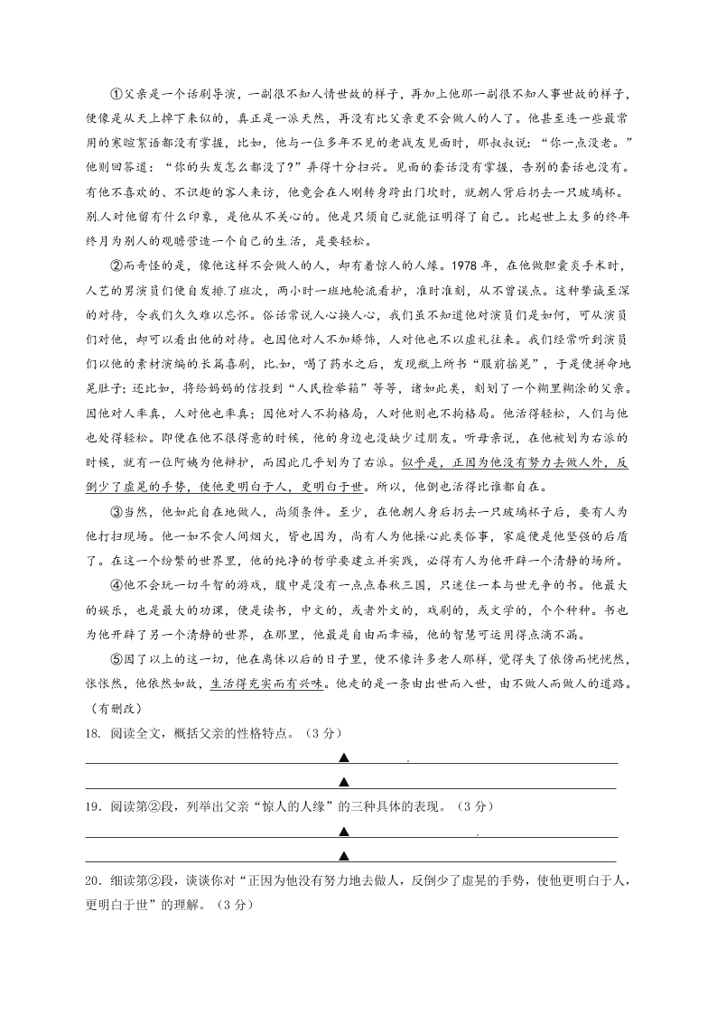 江都区实验初中七年级语文上册12月月考试卷及答案