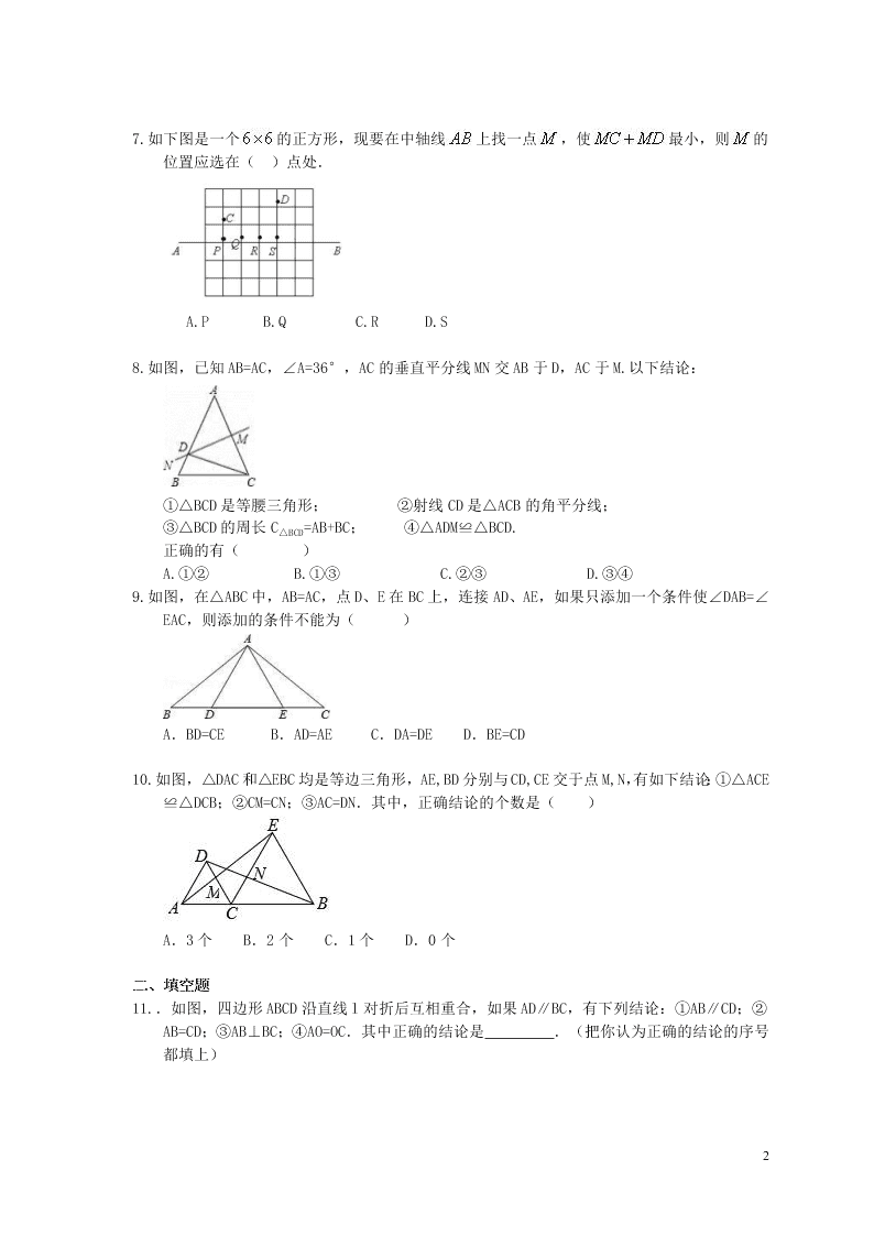 2021年中考数学一轮单元复习13轴对称与等腰三角形