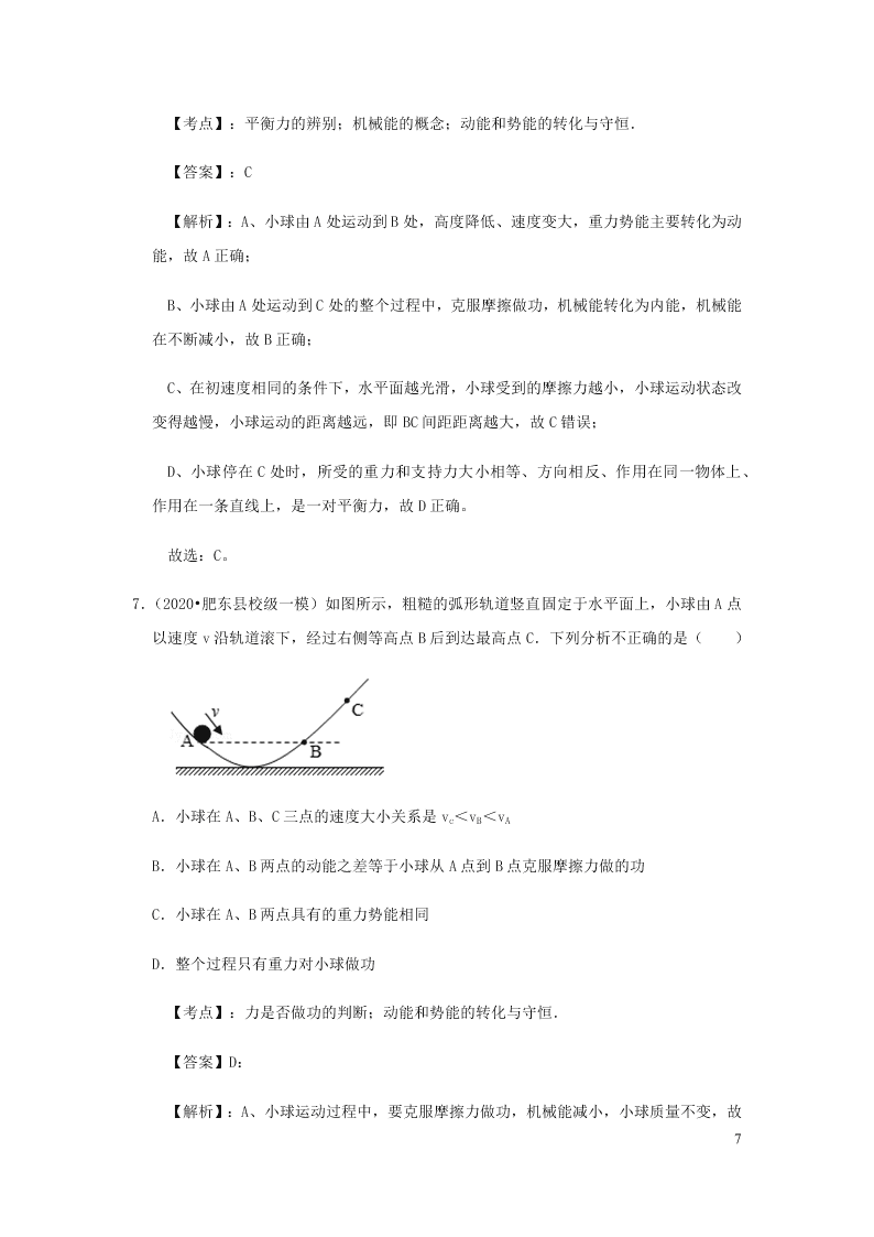 新人教版2020八年级下册物理知识点专练：11.4机械能及其转化（含解析）