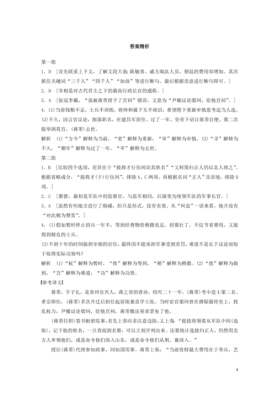 2020版高考语文一轮复习基础突破阅读突破第五章专题一单文精练一蒋芾传（含答案）