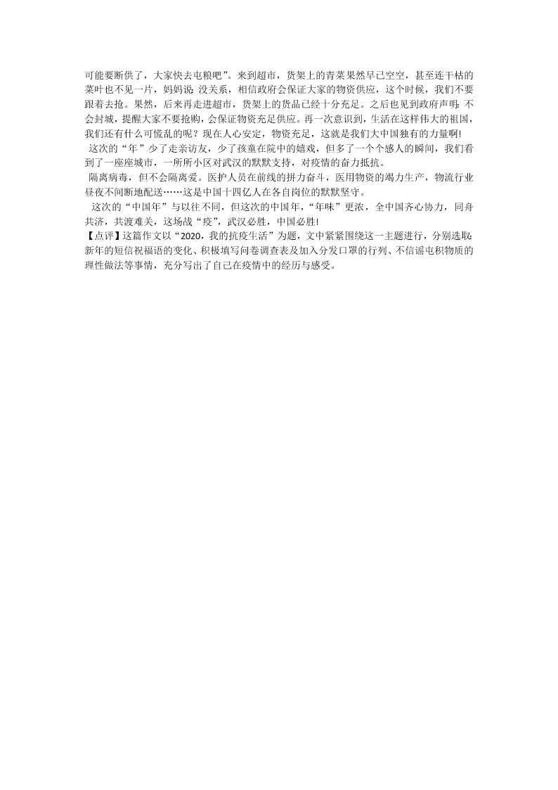 四川省南充市2020年中考语文试卷（解析版）