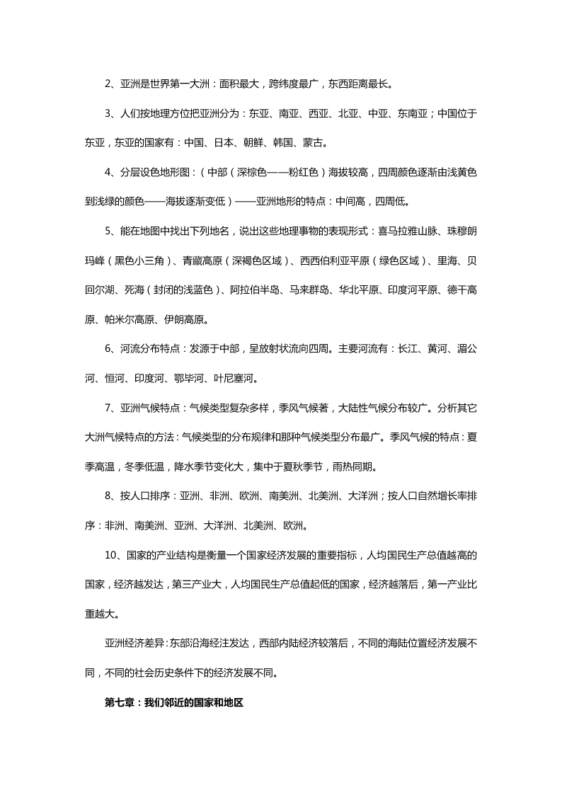 2020初一上学期地理重点知识点精编