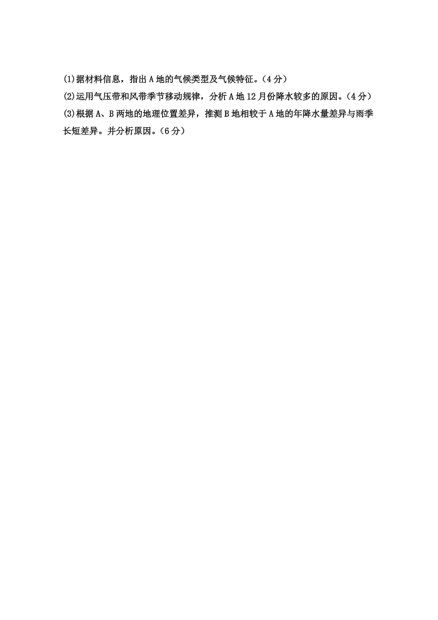 辽宁省六校协作体2020-2021高二地理上学期期中联考试题（Word版附答案）