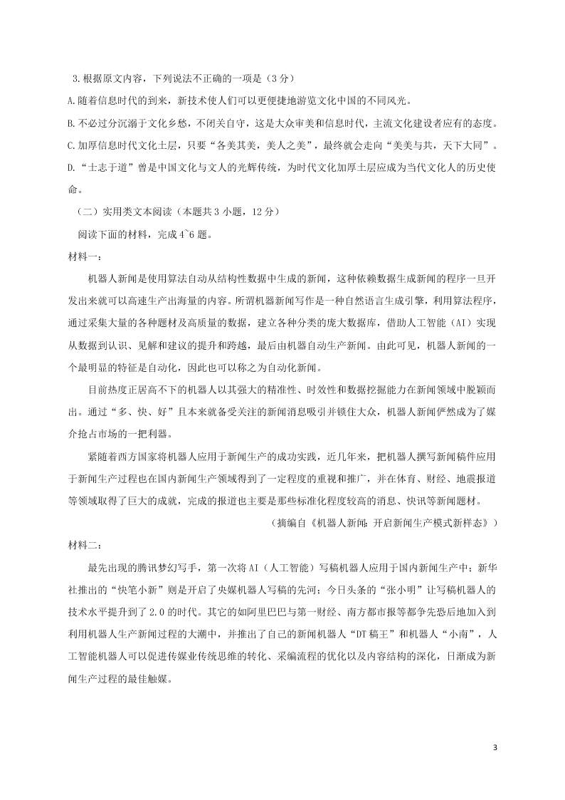 四川省仁寿一中南校区2021届高三语文上学期第一次调研考试试题（含答案）