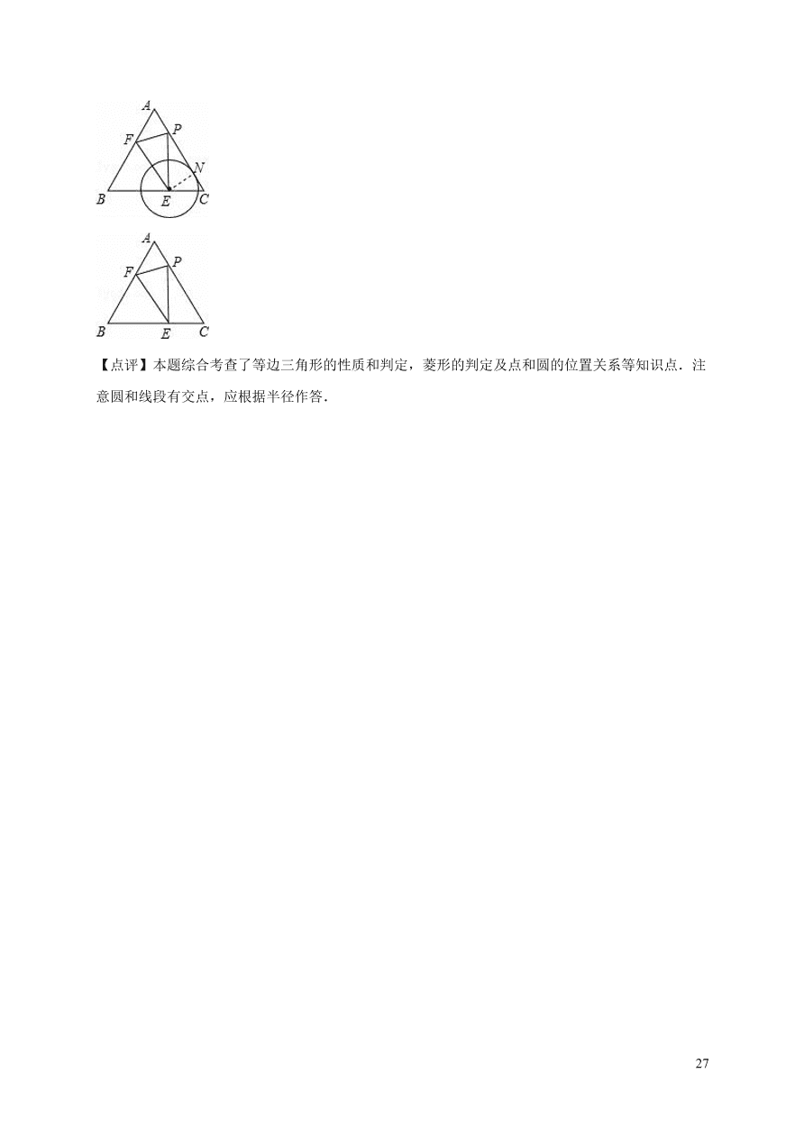 九年级数学上册第二十四章圆单元测试卷2（附解析新人教版）