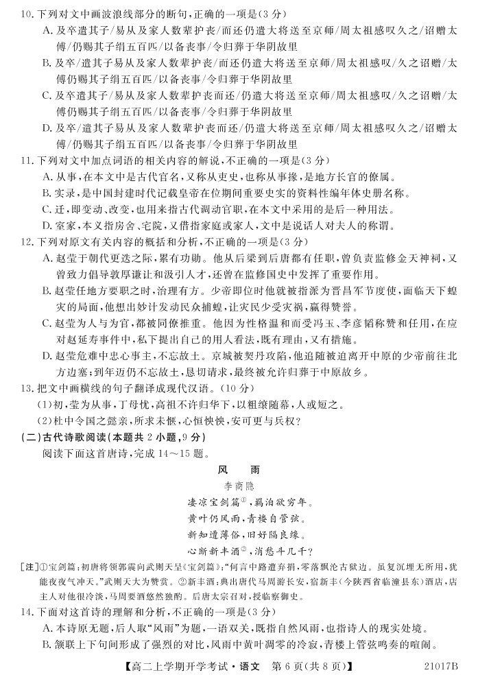 山西省忻州一中2020-2021学年高二语文上学期开学考试试题