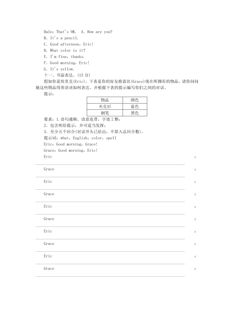 七年级英语上册Starter Units 1-3单元综合测试卷（附答案人教新目标版）