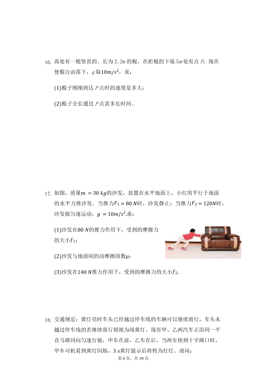 福建省福州市八县市一中2020-2021高一物理上学期期中联考试题（Word版附答案）