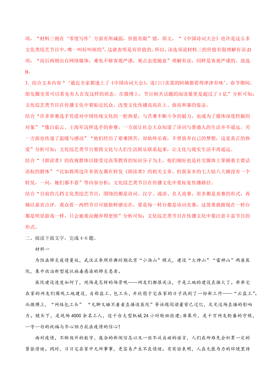 2020-2021学年高考语文一轮复习易错题11 实用类文本阅读之信息缺乏整合