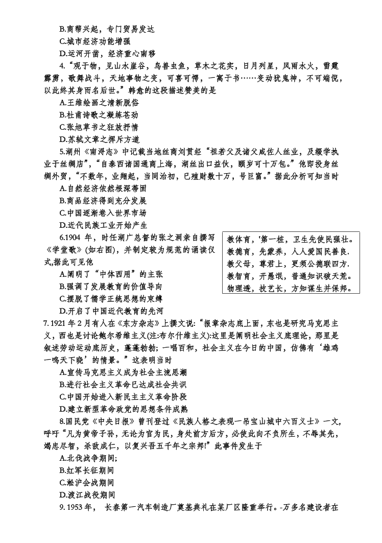 江苏省扬州市2021届高三历史上学期期中调研试卷（Word版附答案）