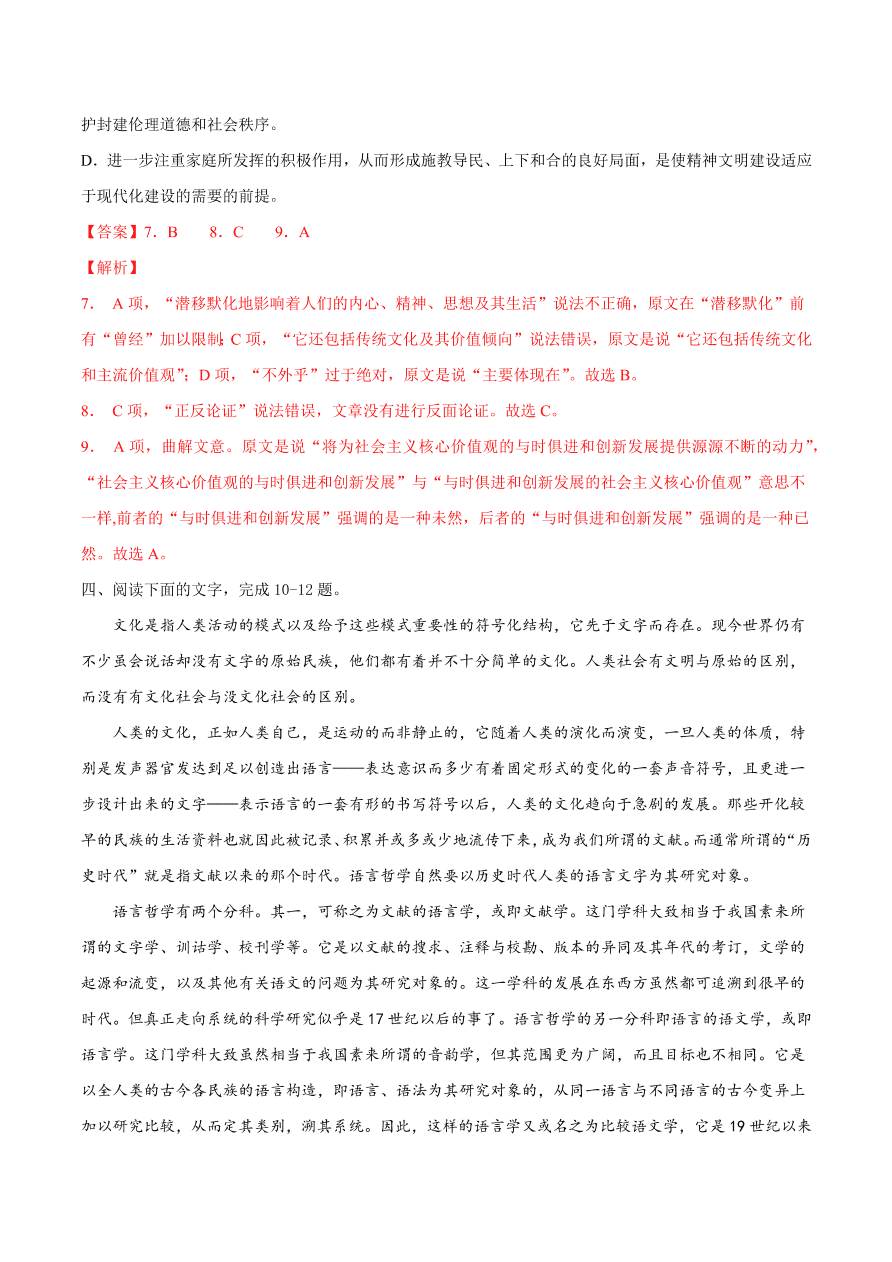 2020-2021学年高考语文一轮复习易错题03 论述类文本阅读之不明论证方法和论证思路