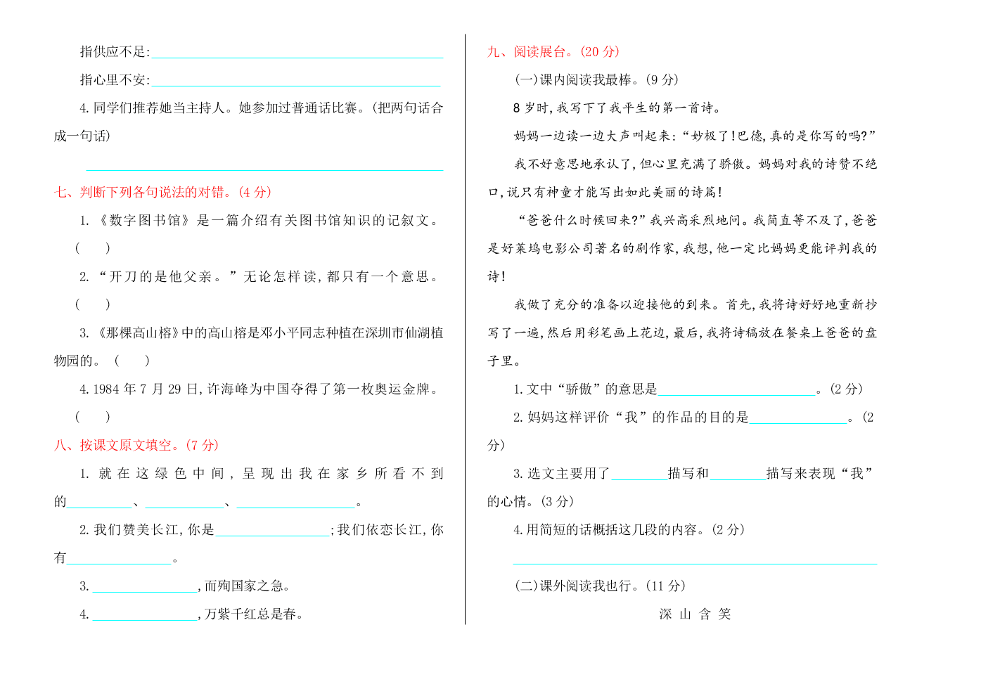 西师大版六年级语文上册期中测试卷及答案