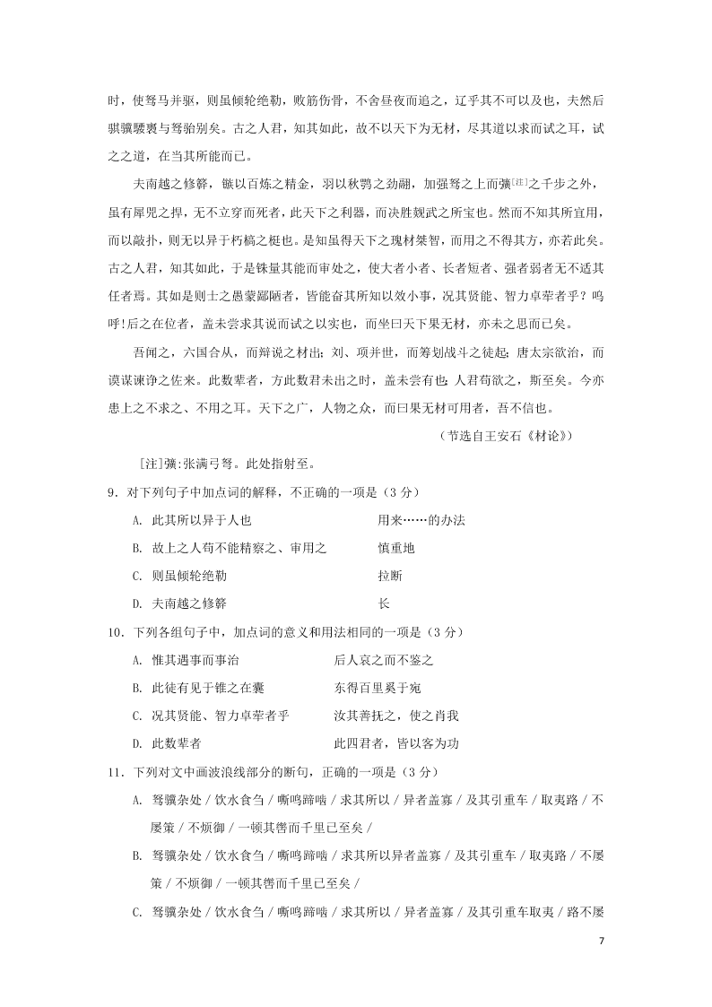 山东省青岛胶州市2020学年高一语文下学期期末考试试题（含答案）