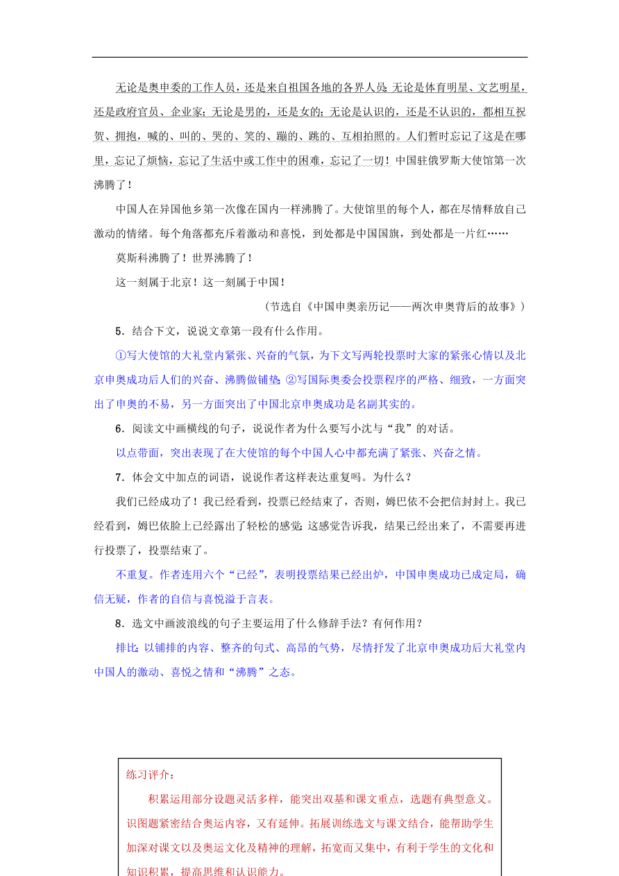 新人教版 八年级语文下册第四单元16庆祝奥林匹克运动复兴25周年  复习试题