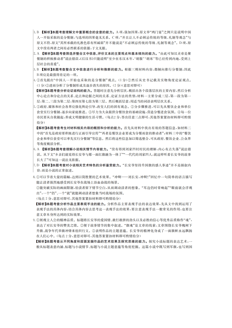 辽宁省朝阳市建平县2021届高三语文9月联考试题（Word版附答案）