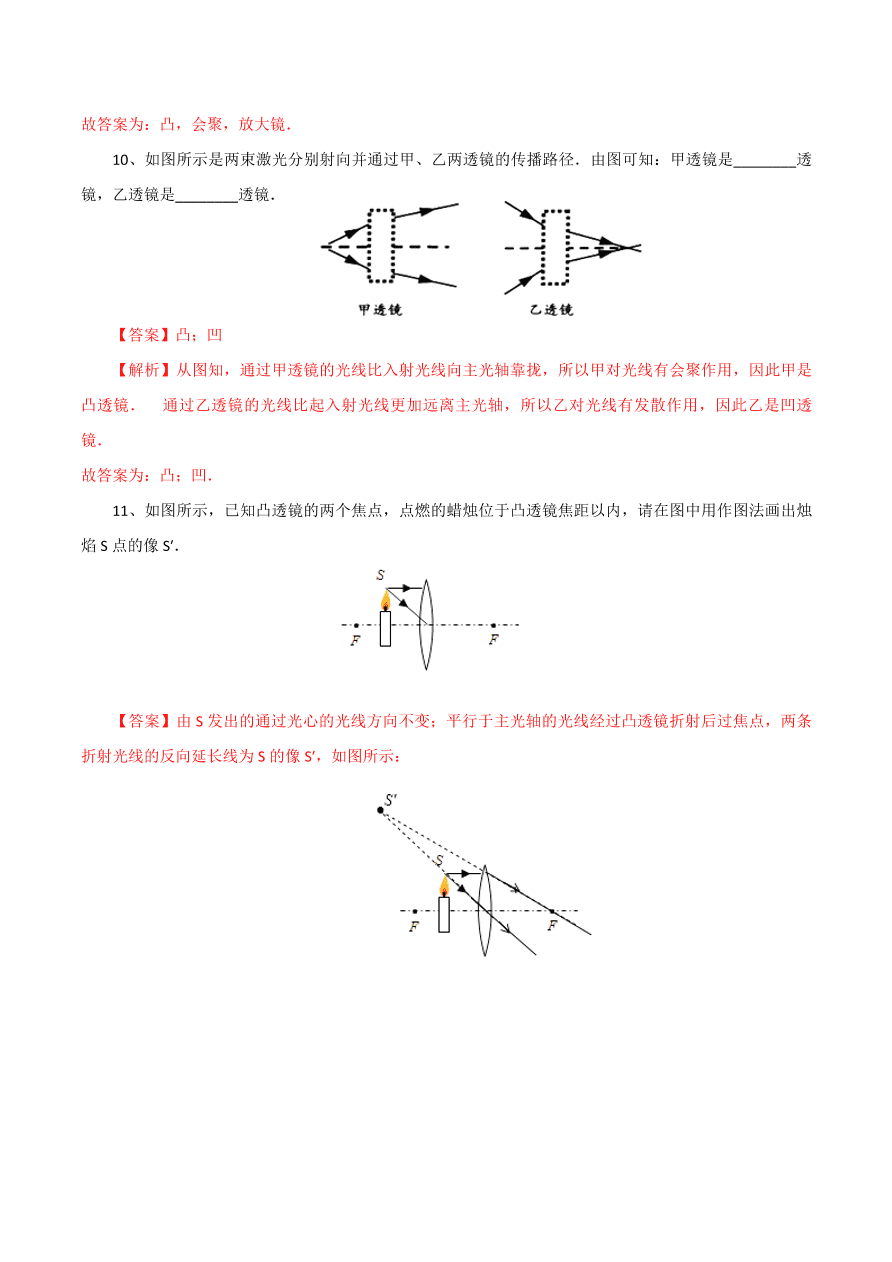 2020-2021学年初二物理课时同步练习第五章 第1节 透镜