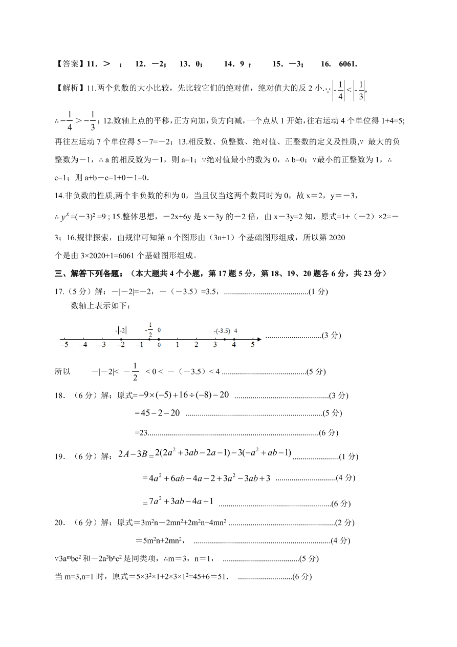 四川省岳池县2020年七年级数学（上）期中试题及答案